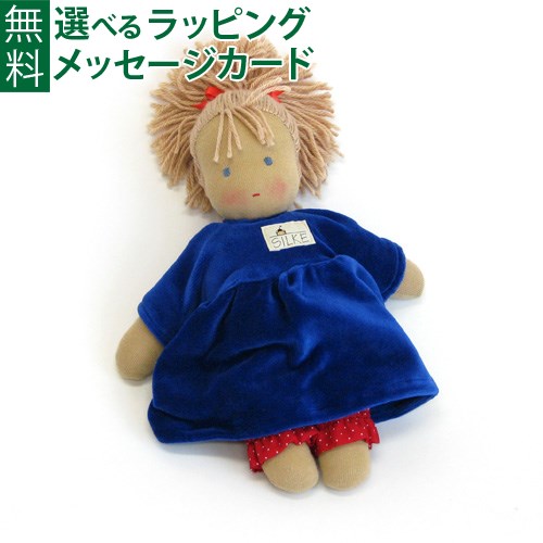 【商品レビューで+2%】ドイツ シルケ社 SILKE ロッテちゃん・青 ぬいぐるみ 誕生日 2歳：男 女ひな祭り おうち時間 子供