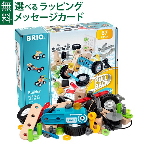 【商品レビューで+2%】木のおもちゃ 工具 ブロック BRIO ビルダー プルバックモーターセット FSC認証 おうち時間 子供