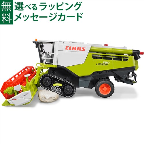 【商いもの文芸評論で+2%】Bruder ブルーダー 定まりインポート品 ＦＲＧ Class Lexion 780 コンバインハーベスター 02119 1/16 クラース ミニカー はたらくくるま ごっこ命のせんたく おうち第四次元 外命のせんたく お子さん はいり込む 入園
