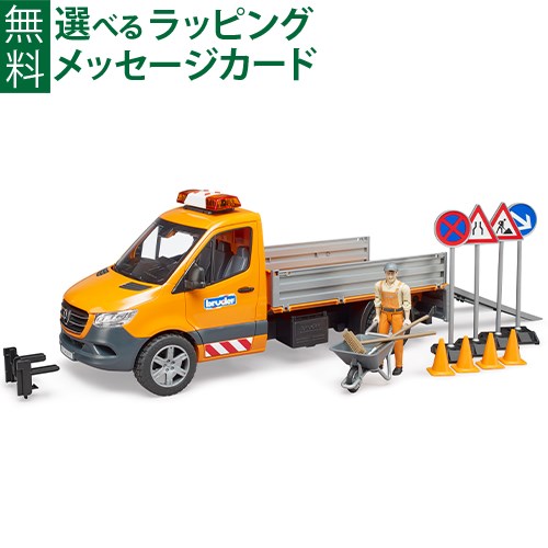 【商品レビューで+2%】Bruder ブルーダー 正規輸入品 ドイツ MB 工事作業車セット フィギュア付き 02677 1/16 メルセデスベンツ ミニカー 砂場 おもちゃ 車 ごっこ遊び おうち時間 外遊び 子供 入学 入園