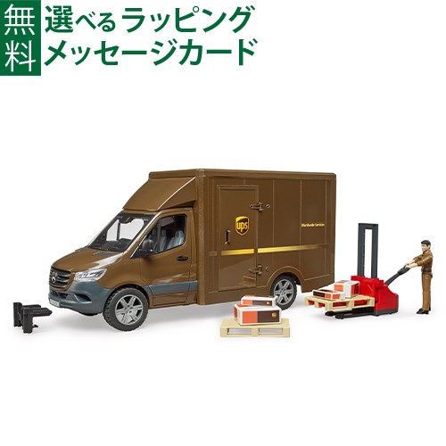 【商いもの文芸評論で+2%】Bruder ブルーダー 定まりインポート品 ＦＲＧ MB UPS&フォークリフト 図形付き添い人 02678 1/16 メルセデスベンツ ミニカー ごっこ命のせんたく おうち第四次元 外命のせんたく お子さん はいり込む 入園