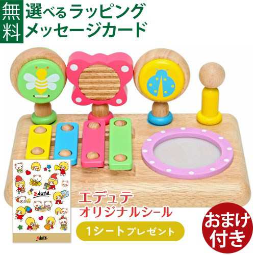 【商品レビューで+2%】＼おまけ付き／出産祝い Edute baby&kids エデュテ ファースト MUSIC SET おうち時間 子供