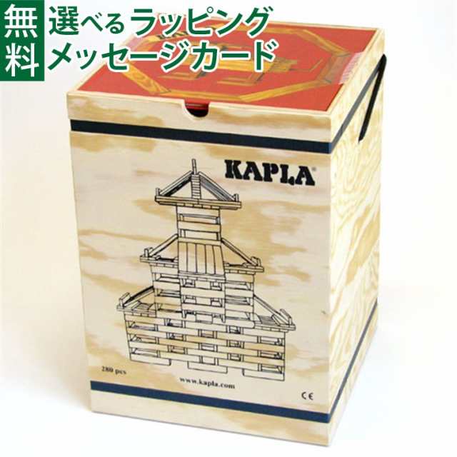 【商品レビューで+2%】国内正規品・小冊子のおまけ付 積み木・ブロック 知育玩具 KAPLA・カプラ280 誕生日 2歳 出産祝い おうち時間 子供