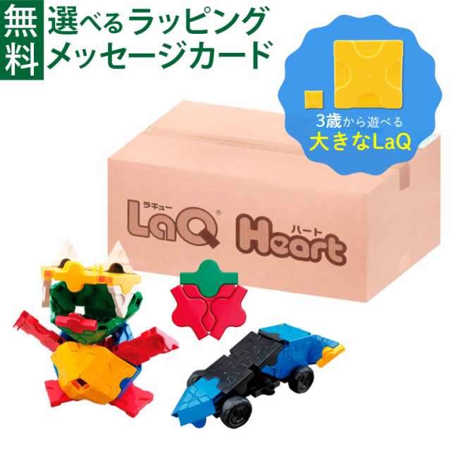 【商品レビューで+2%】LaQ HEART ラキューハート 450 3歳から 知育玩具 ブロック 日本製 プレゼント ギフト おうち時間 子供 入園の通販は