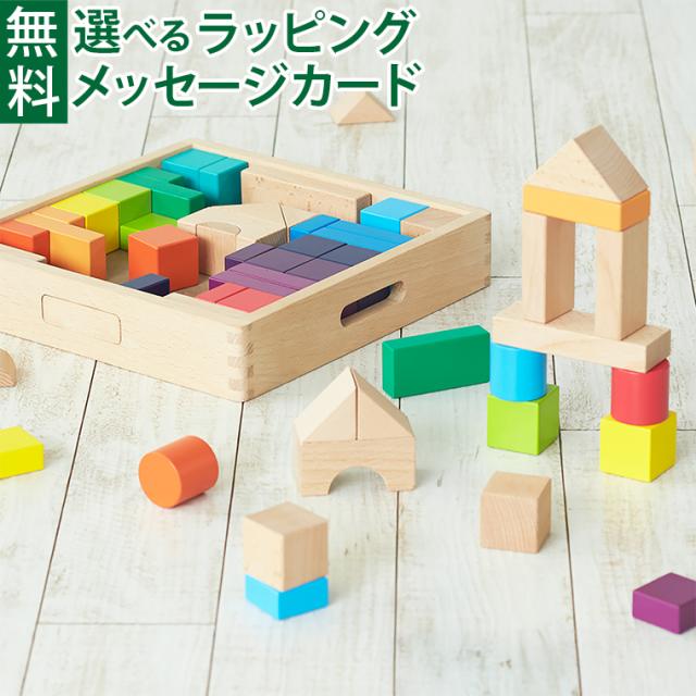 【商品レビューで+2%】木のおもちゃ 知育玩具｜ニチガン カラフルブロックス 1歳半から｜天然木 積木 12色 グラデーション つみき ブロック 白木 誕生日 子供 出産祝い 初節句