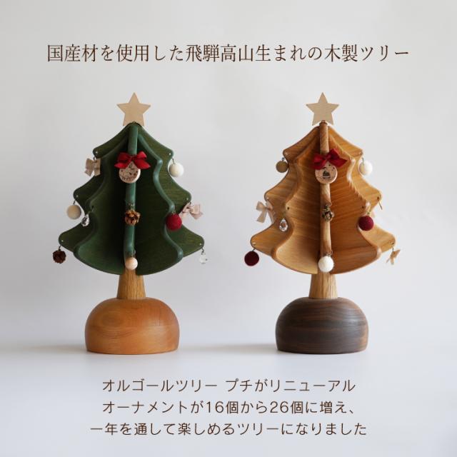 【商品レビューで+2%】木製 オークヴィレッジ・Oak Village オルゴールツリー プチ プラス plus（グリーン） 曲目：ウィ・ウィッシュ・ユー・ア・メリー・クリスマス 木のおもちゃ 数量限定 クリスマスツリー 日本製 おうち時間 子供_1