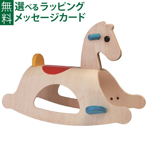 【商品レビューで+2%】木のおもちゃ 木製玩具 乗用玩具 出産祝い 木のおもちゃ Plantoys 乗用玩具 パロミノ おうち時間 子供