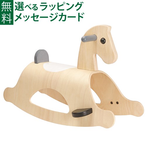 【商品レビューで+2%】木のおもちゃ Plantoys 乗用玩具 パロミノ モノ 木製玩具 出産祝い おうち時間 子供