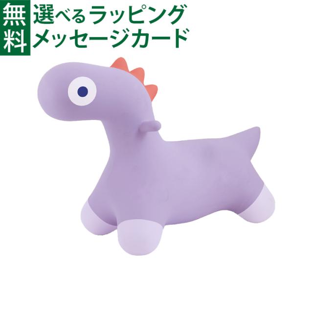 【商品レビューで+2%】Quut キュート｜Hoppi ホッピ ディノ ラベンダー 恐竜 空気入れ付き｜乗用玩具 バランス感覚 体幹 ｜2歳｜ ベルギー 知育玩具 お誕生日 ギフト