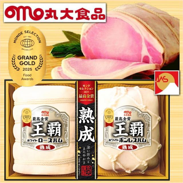お中元 夏ギフト 丸大食品 丸大ハム 王覇 おうは ハムギフト HA-112 送料無料 ハム詰め合わせ