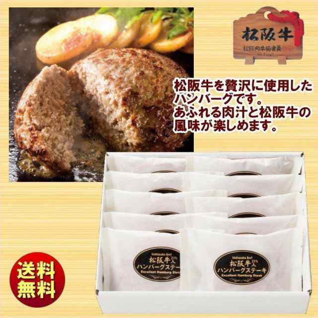 松阪牛入 31% 生ハンバーグ 10個入 HB10-100MA1 送料無料