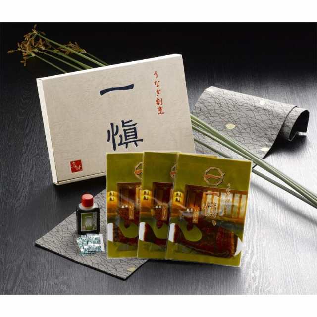 うなぎ割烹 一愼 特製蒲焼 送料無料