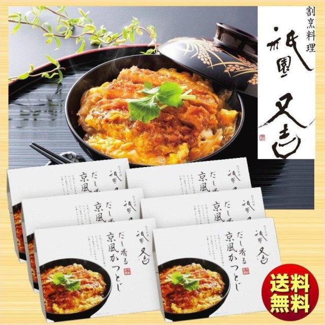 祇園又吉 だし香る京風かつとじ KF-PC 送料無料
