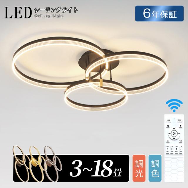 【6年保証】シーリングライト LED おしゃれ デザイン 調光調色 北欧 6畳 8畳 10畳 間接照明 明るい led 電気 リビング照明 リモコン付 室内 インテリア ぐるぐる led照明 12畳 14畳 ledライト 引掛 モダン ダイニング 寝室 カフェ 洗面所 廊下 明るい 居間 子供部屋 和室