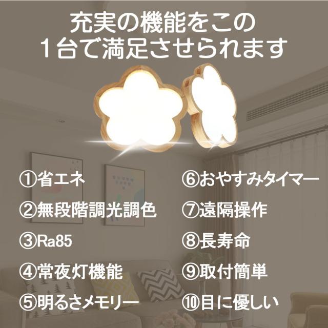 【6年保証】＼2026NEW／シーリングライト LED おしゃれ 北欧 間接照明 花 明るい 電気 子供部屋 6畳 8畳 10畳 調光調色 リモコン付 かわいい 花型 アパートライト 照明器具 タイマー ウッドフレーム 木目 天井照明 シンプル  寝室 食卓 リビング トイレ 天然木_1