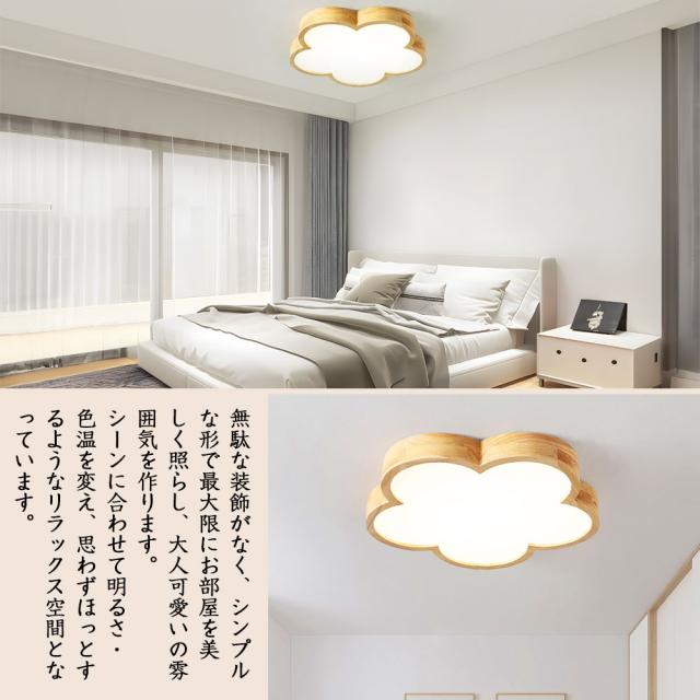 【6年保証】＼2026NEW／シーリングライト LED おしゃれ 北欧 間接照明 花 明るい 電気 子供部屋 6畳 8畳 10畳 調光調色 リモコン付 かわいい 花型 アパートライト 照明器具 タイマー ウッドフレーム 木目 天井照明 シンプル  寝室 食卓 リビング トイレ 天然木_2