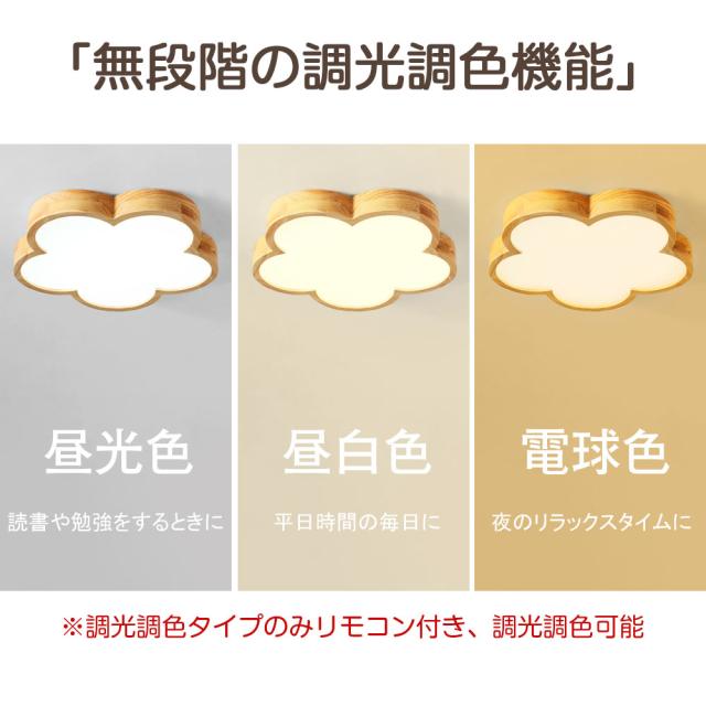 【6年保証】＼2026NEW／シーリングライト LED おしゃれ 北欧 間接照明 花 明るい 電気 子供部屋 6畳 8畳 10畳 調光調色 リモコン付 かわいい 花型 アパートライト 照明器具 タイマー ウッドフレーム 木目 天井照明 シンプル  寝室 食卓 リビング トイレ 天然木_7