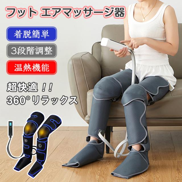 ZMKJ フットケア レッグマッサージ レッグリッラクスサー 足