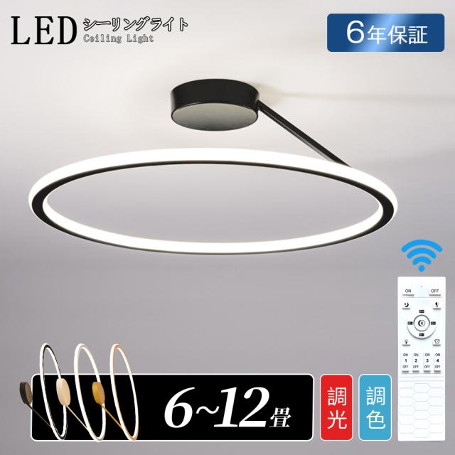 シーリングライト おしゃれ 北欧 LED 調光調色 電気 明るい 間接照明  6畳 8畳 10畳 12畳 リモコン APP 遠隔制御 モダン デザイン 灯 省エネ 長寿命 高演色 自然光 天井照明 高級感 照明器具 工事不要 引掛け対応 部屋 寝室 居間 食卓 ledライト リビング 洋室 一人暮らし