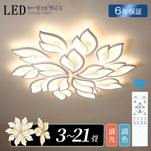 シーリングライト おしゃれ LED 桜花型 調光調色 北欧 照明器具
