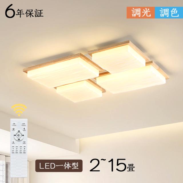 ＼新登場／シーリングライト LED おしゃれ 北欧 間接照明 明るい 電気 調光調色 6畳 8畳 10畳  リモコン付 ナチュラル アパートライト 12畳 子供部屋 ウッドフレーム 照明器具 タイマー 雰囲気 木目 天井照明 シンプル 自然光 リビング 子供 寝室 書斎 トイレ 居間 リビング