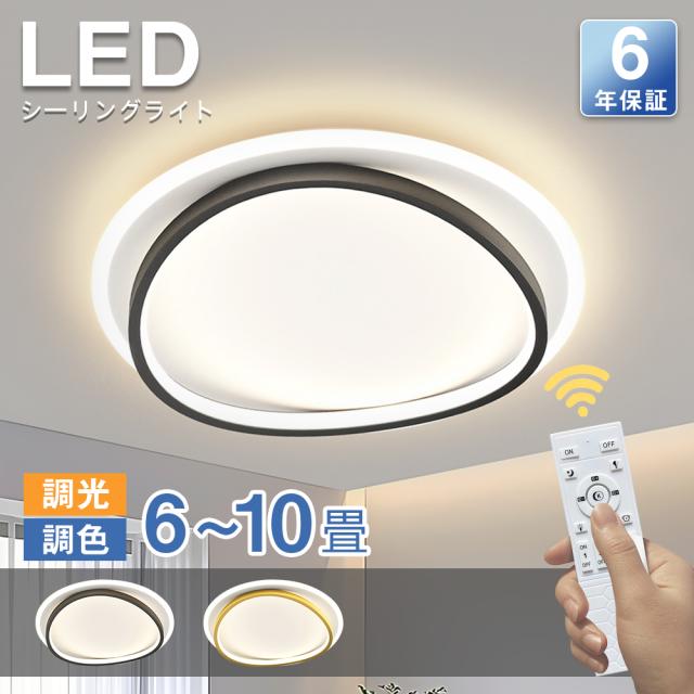 ledシーリングライト LED おしゃれ 北欧 電気 6畳 8畳 10畳 12畳 調光調色 リモコン ledライト インテリア 照明ライト 間接照明 常夜灯 電気 照明器具  高級感 高演色 目に優しい 自然光 シンプル 明るい 天井照明 リビング 食卓 寝室 トイレ 脱衣所 居間用 工事不要 引掛け