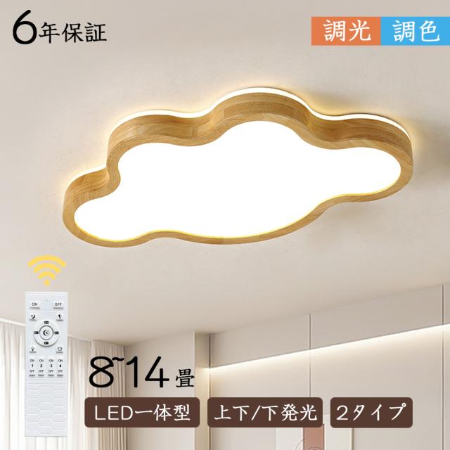 LED シーリングライト 6畳 8畳 10畳 雲 シーリングライト 子供部屋