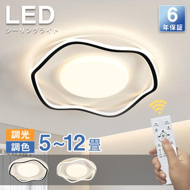 【6年保証】シーリングライト LED 調光調色 おしゃれ 北欧 明るい 電気 6畳 8畳 10畳 12畳 リモコン付 海月 照明ライト インテリア 間接照明 照明器具 led オシャレ インテリア 引掛け対応 天井照明 シンプル 寝室 和室 洋室 食卓 リビング 書斎 キッチン 結婚 新居 新生活