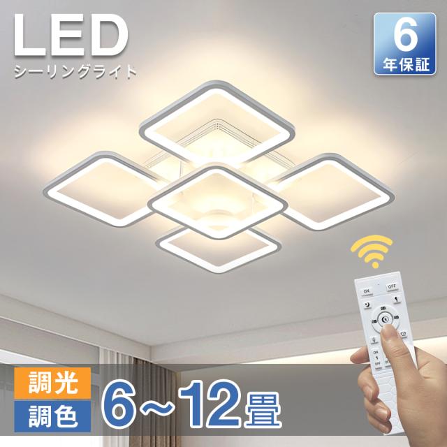 【6年保証】シーリングライト led 4灯 6灯 8灯 北欧 おしゃれ 洋室 リビング照明 調光調色 led 高演色 長寿命 省エネ 天井照明 電気 タイマー 引掛け対応 取付簡単 リモコン付 APP 明るい 和室 照明器具 電球色 led モダン インテリア 玄関 居間 書斎 キチン 新居 6〜15畳