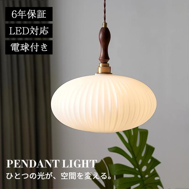 ペンダントライト ダイニング おしゃれ ガラス 北欧 吊下げ灯 LED 吊り下げ led 天井照明 吊り下げライト 和室 1灯 明るい 引っ掛けシーリング 照明器具 コード調整 人気 キッチン 電球色 取付簡単 リビング カフェ インテリア 食卓 雰囲気