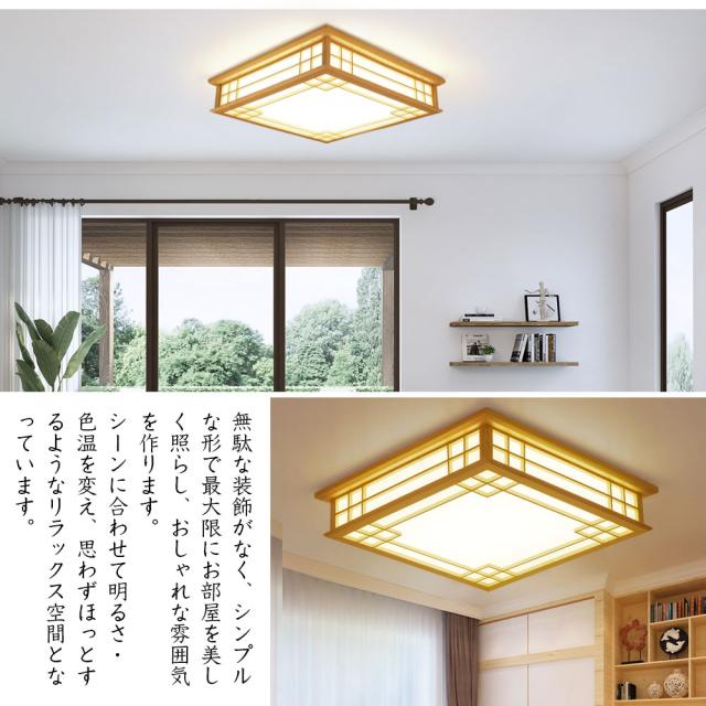 シーリングライト LED 6畳 8畳 10畳 調光調色 和風 照明器具 リビング 