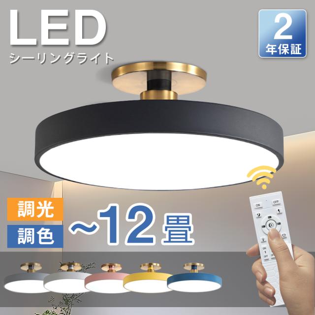 シーリングライトled 調光調色 おしゃれ 照明器具 北欧 6畳 8畳 10畳 上品 リモコン付 シンプル 北欧 クラッシック ベーシック 天井照明 ブラック ゴールデン 引掛け対応 リビング照明 居間ライト LED 12畳 14畳 照明 LED対応
