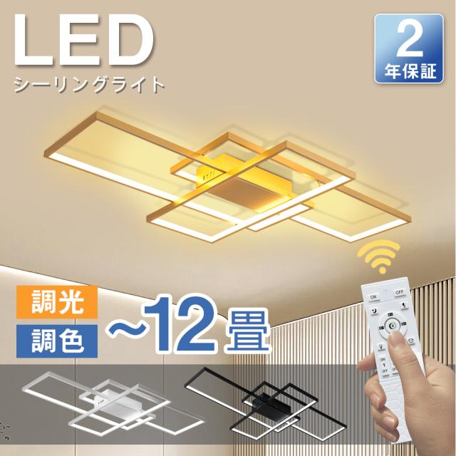 【6年保証】シーリングライト 北欧 LED おしゃれ 上品 調光調温 簡単取付 6畳 8畳 10畳 ledライト リモコン付 引掛対応 インテリア 12畳 14畳 モダン ペンダント ライトリビング照明 天井照明 食卓 寝室 省エネ LED シーリング照明 無極調光 リビング 和室 洋室 居間