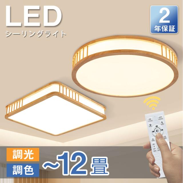 【6年保証】シーリングライト LED 6畳 8畳 10畳 12畳 サイズ選択可 ライト北欧 調光調温 引掛 インテリア モダン ペンダント ライトリビング照明 簡単取り付け 天井照明 食卓 寝室 省エネ LED対応 シーリング照明 無極調光 ライトリビング照明 和室 洋室 居間ライト 7,484円