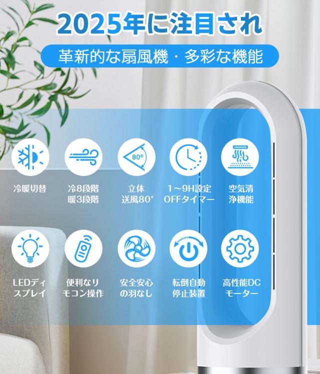 扇風機 冷風機 スリム 18インチ　タワーファン 羽なし スリム サーキュレーター 冷暖風切替 風量調節 扇風機 冷暖房 足元 省スペース 首振り リモコン タイマー 静音 省エネ 節電 冷暖タイプ 空気循環 換気 梅雨 乾燥 省エネ 空気浄化 お歳暮_1
