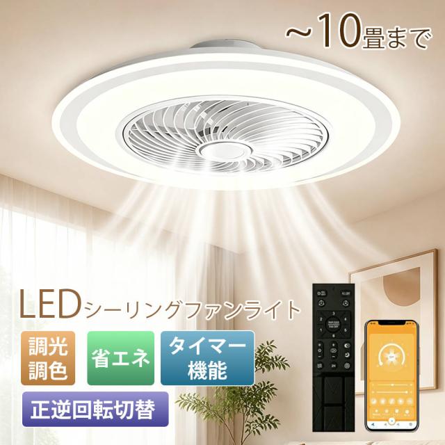 シーリングファン シーリングファンライト LED 照明器具 6畳 8畳 DCモーター サーキュレーター 調光 調色 オシャレ 天井照明 シーリングライト 北欧風 dcモーター 空気循環 省エネ 節電 リビング 寝室 部屋 洋室 和室 リモコン付き【5年保証】