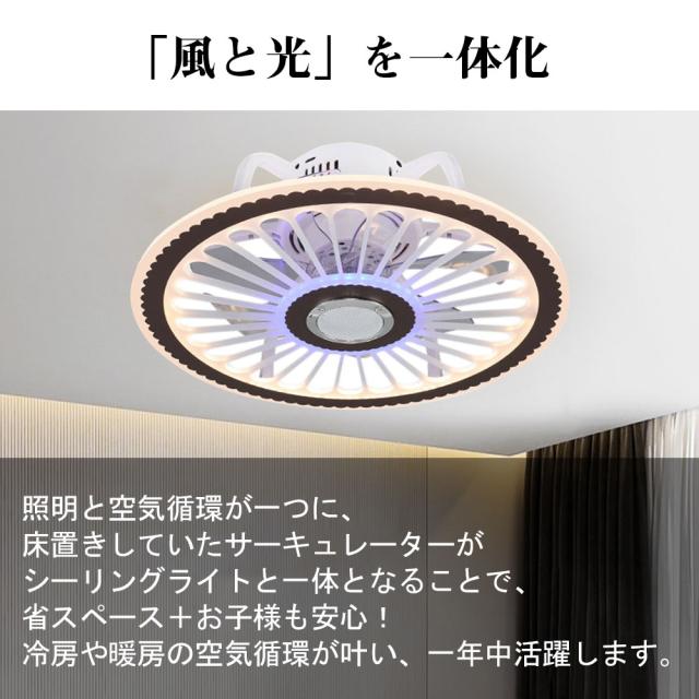 【五年保証】シーリングファン シーリングファンライト LED 照明器具 6畳 8畳 12畳 DCモーター サーキュレーター 調光調色 オシャレ 薄型 天井照明 シーリングライト 北欧風 dcモーター 空気循環 省エネ 節電 リビング 寝室 部屋 洋室 和室 リモコン付き