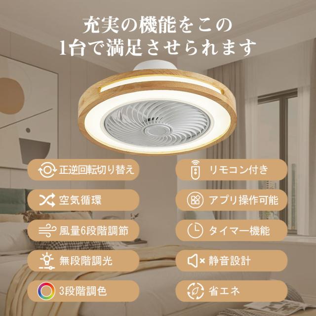 シーリングファン シーリングファンライト LED 照明器具 6畳 8畳 12畳 DCモーター サーキュレーター 調光 調色 オシャレ 360° dc 空気循環 天井照明 シーリングライト 木目 北欧風 カフェ風 省エネ 節電 リビング 寝室 部屋 洋室 和室 リモコン付