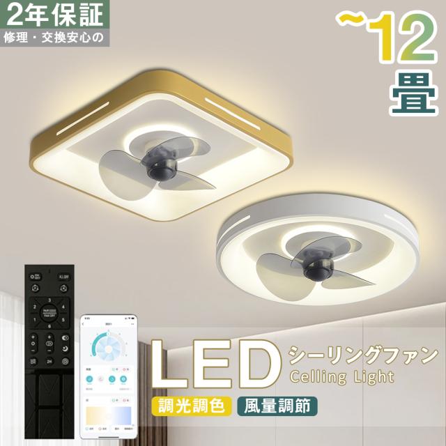 シーリングファン 50cmシーリングファンライト LED サーキュレーター シーリングライト 高輝度 8畳 10畳 調光 調色 風量調節可 常夜灯 ファン付き 空気循環 照明器具 天井照明 省エネ 節電 家庭用 リビング 寝室 部屋 洋室 和室 リモコン おしゃれ【五年保証】