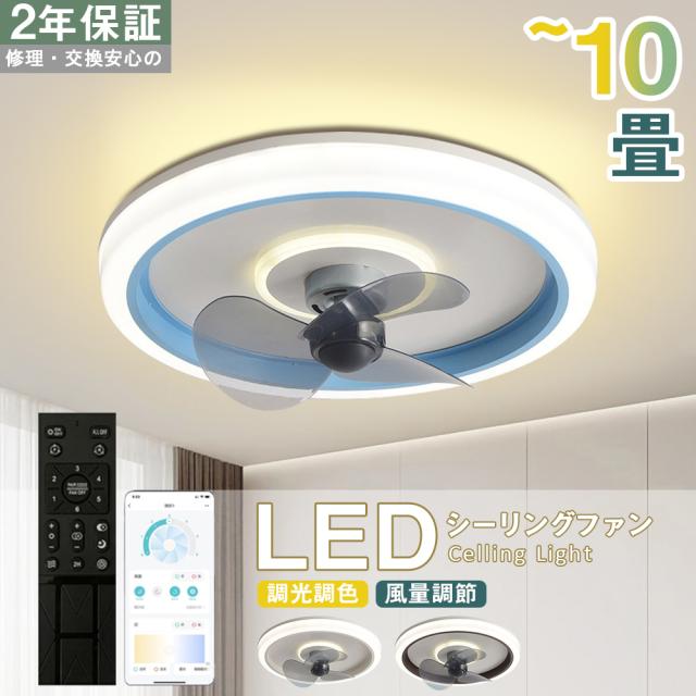 シーリングファンライト 調光調色 シーリングライト DCモーター 薄型