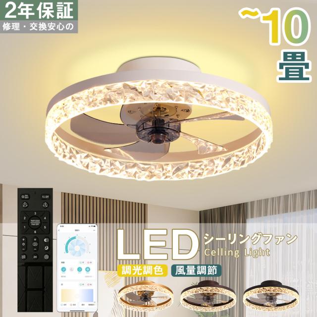 シーリングファン シーリングファンライト led 50CM サーキュレーター シーリングライト 高輝度 8畳 10畳 調光 調色 風量調節可 常夜灯 ファン付き 空気循環 照明器具 天井照明 省エネ 節電 家庭用 リビング 寝室 部屋 洋室 和室 リモコン おしゃれ