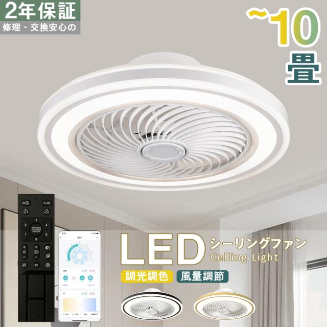 シーリングファン シーリングファンライト LED 照明器具 6畳 8畳 12畳 DCモーター サーキュレーター 調光 調色 風量調節 高輝度 オシャレ シーリングライト dcモーター 空気循環 省エネ 節電 リビング 寝室 部屋 洋室 和室 リモコン付【五年保証】