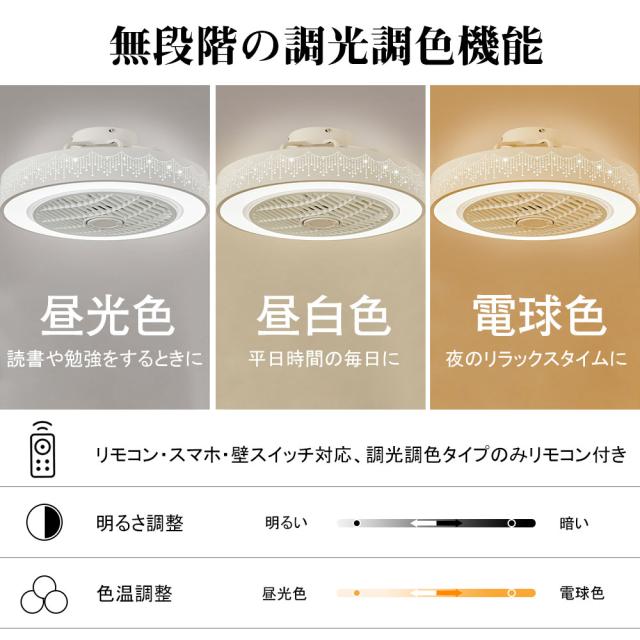シーリングファン シーリングファンライト LED 照明器具 6畳 8畳 DCモーター サーキュレーター 調光 調色 オシャレ 天井照明 シーリングライト 北欧風 dcモーター 空気循環 省エネ 節電 リビング 寝室 部屋 洋室 和室 リモコン付き