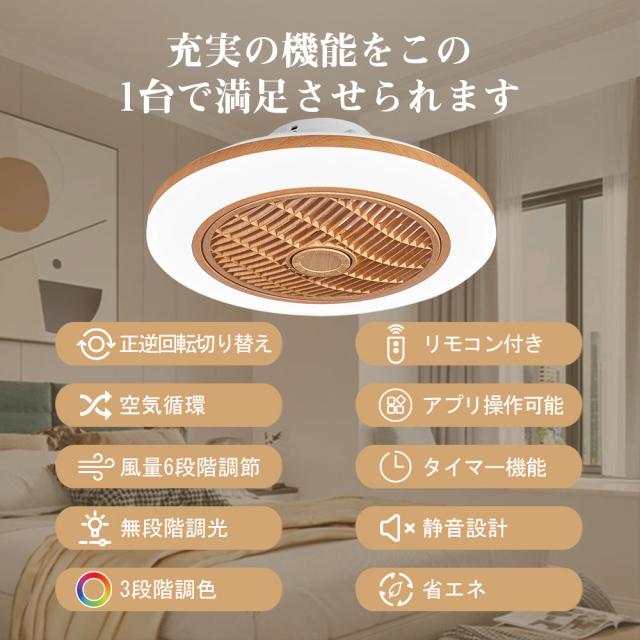 【五年保証】シーリングファン シーリングファンライト LED 照明器具 6畳 8畳 DCモーター サーキュレーター 調光 調色 風量調節 高輝度 オシャレ シーリングライト dcモーター 空気循環 省エネ 節電 リビング 寝室 部屋 洋室 和室 リモコン付