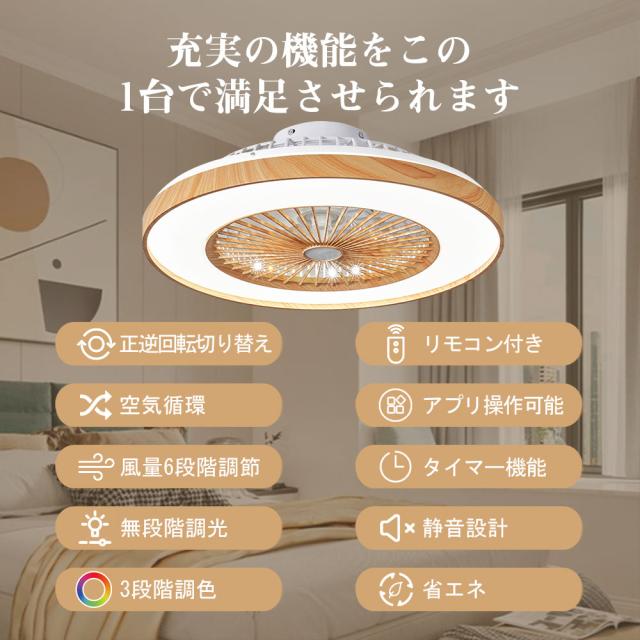 シーリングファン シーリングファンライト LED 照明器具 6畳 8畳 DCモーター サーキュレーター 調光 調色 風量調節 高輝度 オシャレ シーリングライト dcモーター 空気循環 省エネ 節電 リビング 寝室 部屋 洋室 和室 リモコン付
