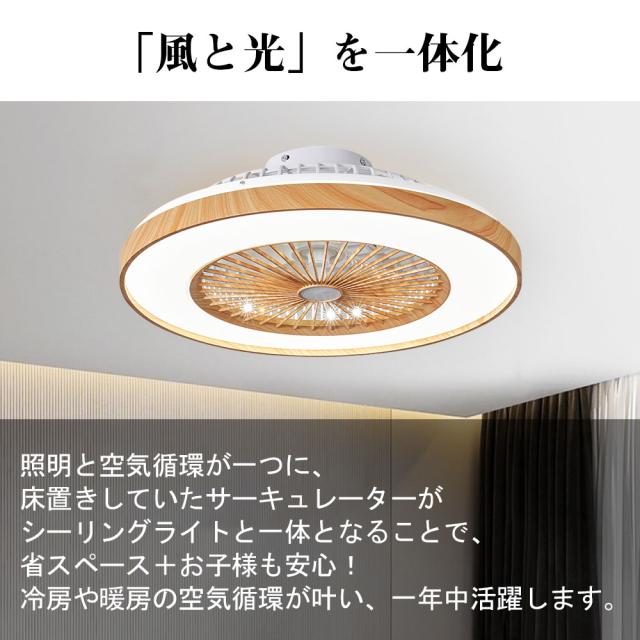 シーリングファン シーリングファンライト LED 照明器具 6畳 8畳 DCモーター サーキュレーター 調光 調色 風量調節 高輝度 オシャレ シーリングライト dcモーター 空気循環 省エネ 節電 リビング 寝室 部屋 洋室 和室 リモコン付
