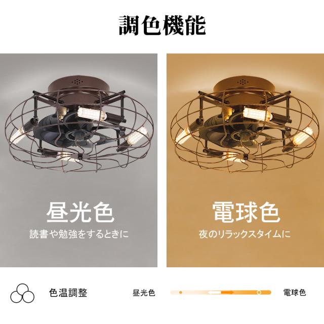 【5年保証】シーリングファン シーリングファンライト LED サーキュレーター シーリングライト 高輝度 8畳 調光 調色 風量調節可 常夜灯 ファン付き 空気循環 照明器具 天井照明 省エネ 節電 家庭用 リビング 寝室 部屋 洋室 和室 リモコン おしゃれ お歳暮