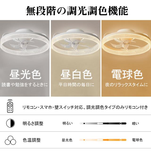 【五年保証】シーリングファン シーリングファンライト LED 照明器具 6畳 8畳 DCモーター サーキュレーター 調光 調色 オシャレ 天井照明 シーリングライト 北欧風 dcモーター 空気循環 省エネ 節電 リビング 寝室 部屋 洋室 和室 リモコン付き