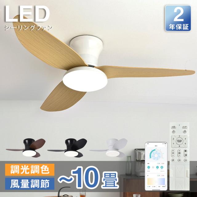 【五年保証】シーリングファンライト led シーリングファン ファン付き照明 シーリングライト おしゃれ 6畳 8畳 10畳 調光調色 木目羽 逆回転機能 DCモーター 照明器具 天井照明 リビング 寝室 和室 軽量 間接照明 子供部屋 静音 空気循環