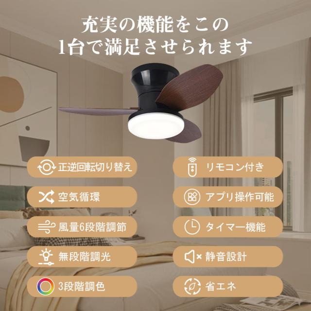 【五年保証】シーリングファンライト led シーリングファン ファン付き照明 シーリングライト おしゃれ 6畳 8畳 10畳 調光調色 木目羽 逆回転機能 DCモーター 照明器具 天井照明 リビング 寝室 和室 軽量 間接照明 子供部屋 静音 空気循環